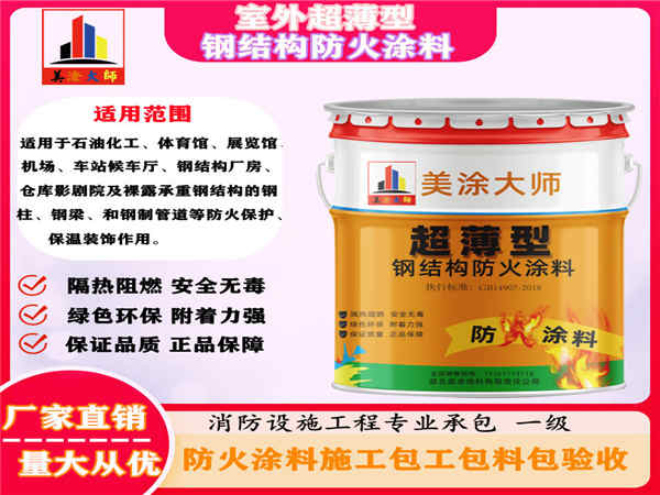 南开室外超薄型钢结构防火涂料