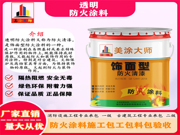 南开透明防火涂料