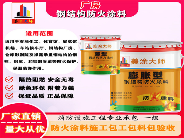 南开厂房钢结构防火涂料