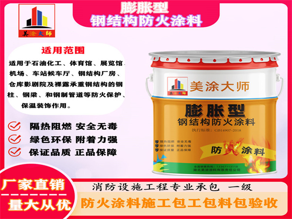 南开膨胀型钢结构防火涂料