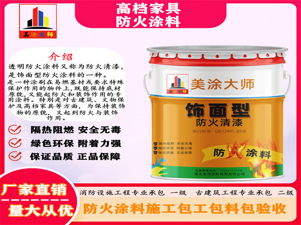 南开高档家具防火涂料